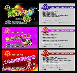 ktv贈送券圖片