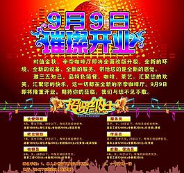 ktv开业海报图片