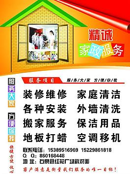 精誠家政服務(wù)圖片