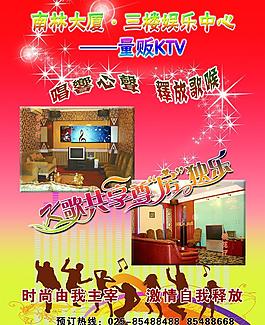 ktv海報(bào)圖片