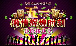 ktv海报图片