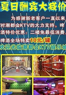 ktv宣传图片