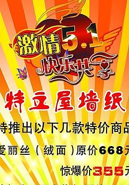 五一促銷海報(bào)圖片
