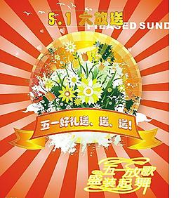 五一海報背景設(shè)計圖片