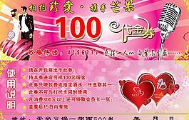 ktv代金券图片