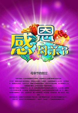 母親節(jié)活動(dòng)海報(bào)