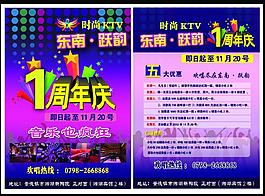 ktv宣傳單圖片