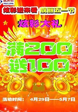 五一活動(dòng)展架圖片