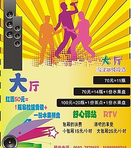 ktv海報(bào)圖片