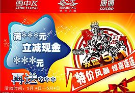 波司登五一促銷海報(bào)圖片