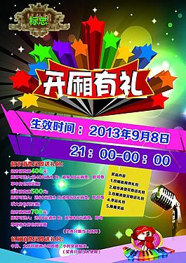 ktv活動海報圖片