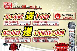 ktv海報(bào)圖片