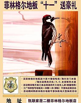 菲林格尔十一送豪礼图片