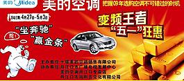 美的空調(diào)五一海報(bào)圖片