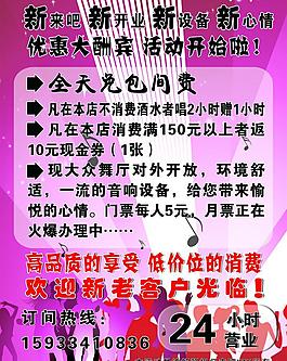 ktv宣傳海報(bào)圖片