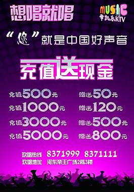 ktv促銷海報(bào)圖片