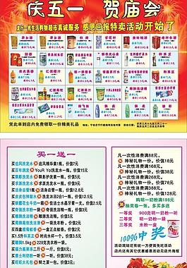 慶五一 迎廟會圖片