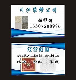 裝修公司名片圖片