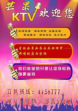 ktv宣傳海報圖片