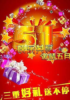五一展架图片
