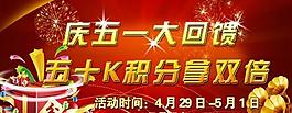 五一活動(dòng)banner圖片