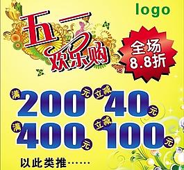 五一歡樂購圖片