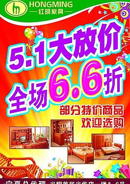 五一促銷海報圖片