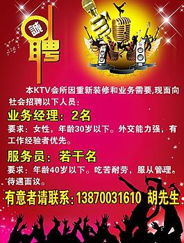 ktv招聘海報圖片