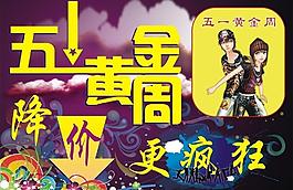 五一黃金周圖片