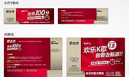 ktv娱乐唱歌传单d图片