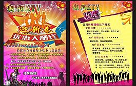 ktv宣傳單圖片