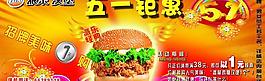 五一活動海報圖片