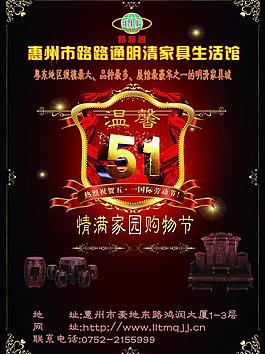 家具五一促銷刊物圖片