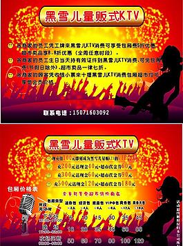 ktv宣傳單圖片