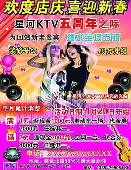 星河ktv海報圖片