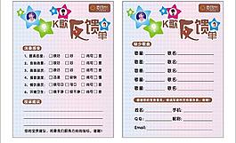 ktv 意見單圖片