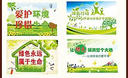 綠色環(huán)保 愛護環(huán)境圖片