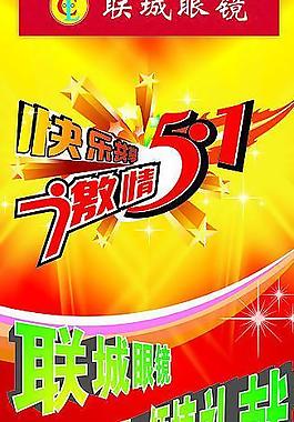 五一促銷展架圖片