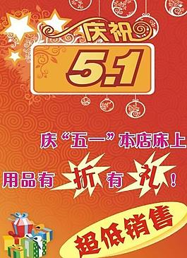 慶五一海報圖片