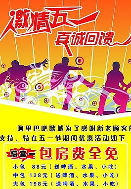激情五一海報(bào)圖片