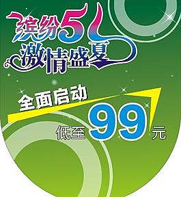 繽紛五一 激情盛夏圖片