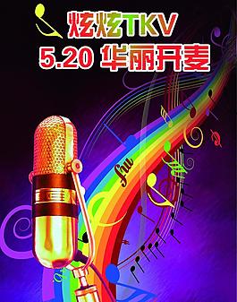 ktv海報(bào)圖片