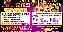 ktv会员日图片