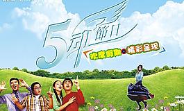 五一節(jié)圖片