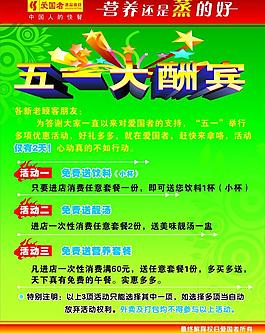 五一大酬賓海報(bào)圖片