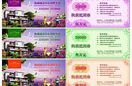 购房抵用券(合层)图片