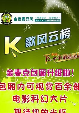 ktv海報(bào)圖片