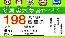 木板類價(jià)簽圖片