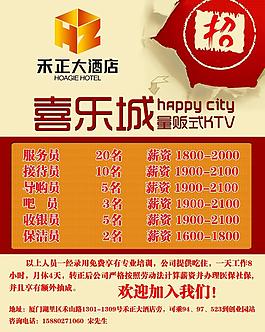 ktv招聘海報(bào)圖片