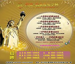 ktv 广告图片
